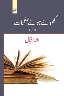 Couverture_کھوئے ہوئے صفحات