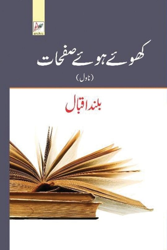 Couverture_کھوئے ہوئے صفحات