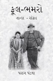 Front cover_Phool- Bhamaro