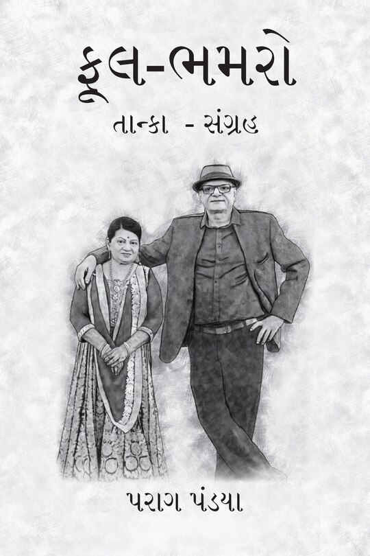 Front cover_Phool- Bhamaro