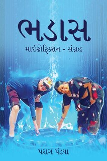 Couverture_Bhadaas/ ભડાસ