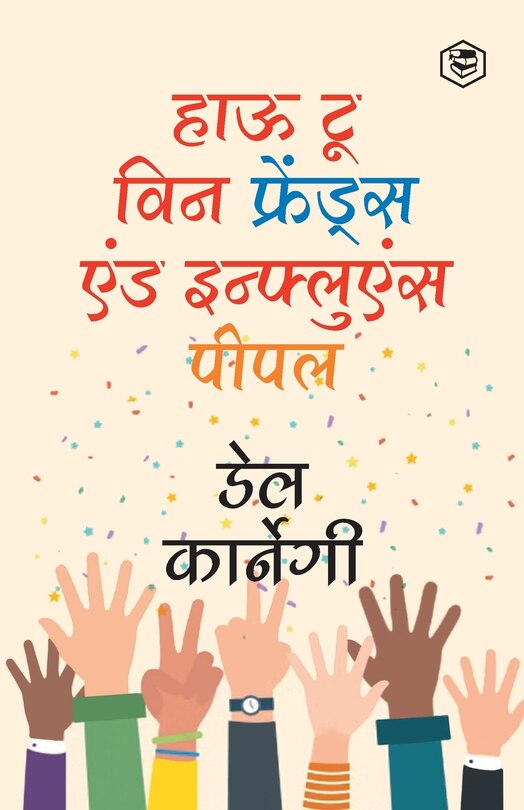 Couverture_How to Win Friends and Influence People / Dost Banane Aur Prabhaav Jamane Ki Kala/ Lok Vyavhar लोक व्यवहार (Hindi Translation of How to Win Friends & Influence People) (Hindi Edition)