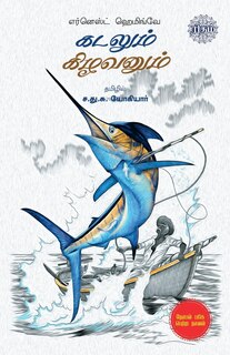 Front cover_Kadalum Kizhavanum
