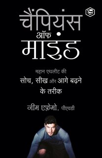 Front cover_The Champion's Mind (Hindi)