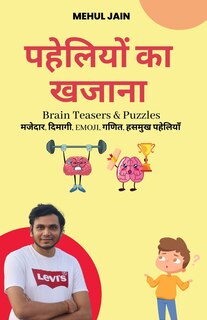 Front cover_पहेलियों का खजाना
