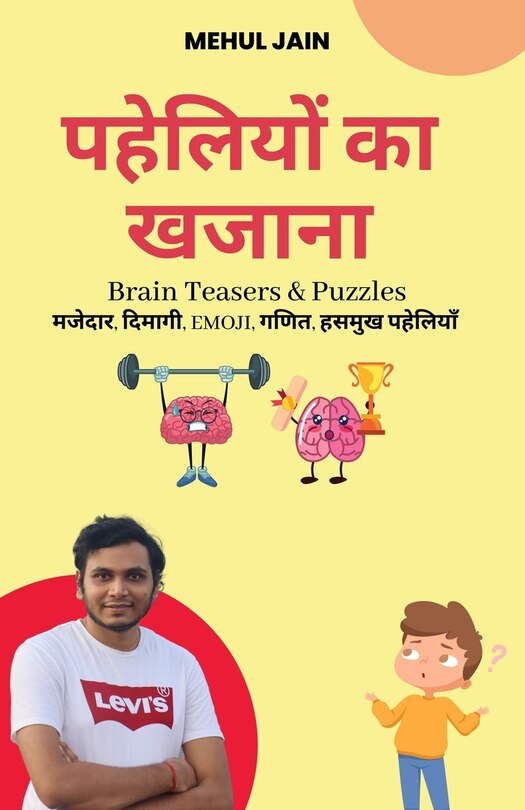 Front cover_पहेलियों का खजाना