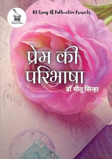 Couverture_प्रेम की परिभाषा
