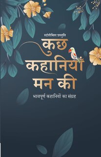 Couverture_कुछ कहानियाँ मन की