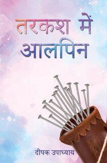 Couverture_तरकश में आलपिन (Tarkash Mein Alpin)