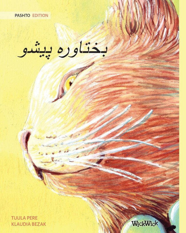 Couverture_بختاوره پيشو (Pashto Edition of The Healer Cat)
