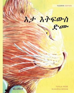 Couverture_እታ እትፍውስ ድሙ