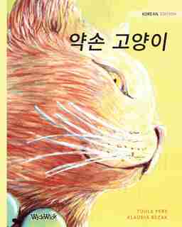 약손 고양이: Korean Edition Of The Healer Cat by Tuula Pere