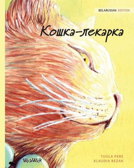 Couverture_Кошка-лекарка