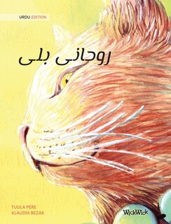 ?????? ??? (Urdu Edition of The Healer Cat)