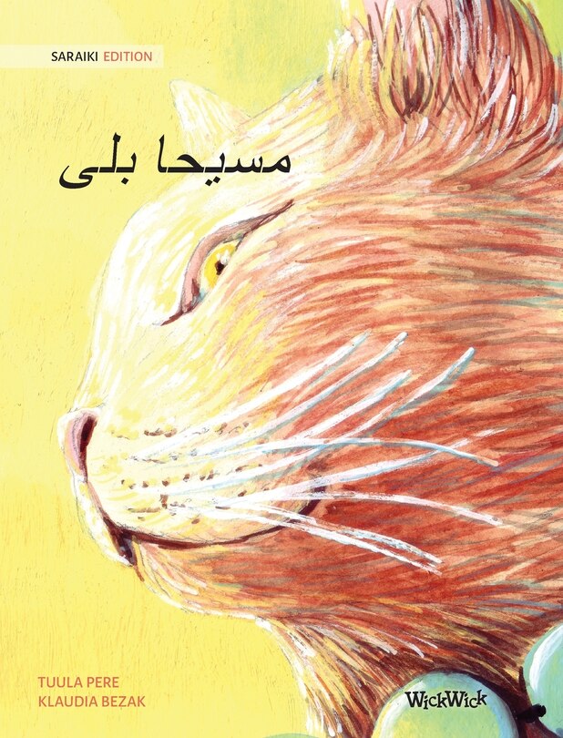 Couverture_روحانی بلی (Saraiki Edition of The Healer Cat)
