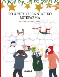 Couverture_Το χριστουγεννιάτικο μπέρδεμα (Greek edition of Christmas Switcheroo)