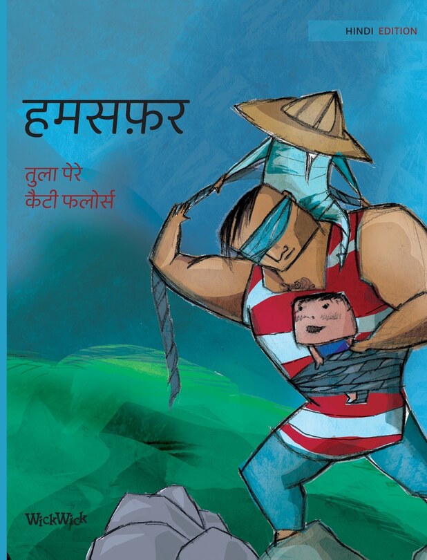 Front cover_हमसफ़र