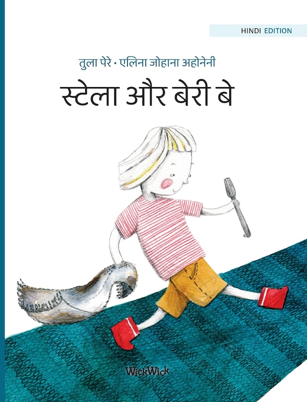 Couverture_स्टेला और बेरी बे