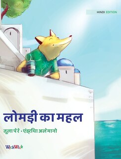 Front cover_लोमड़ी का महल