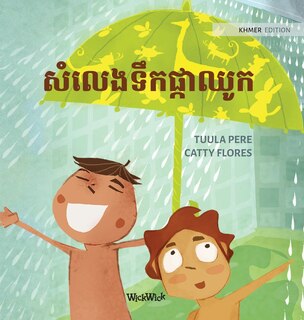 Front cover_សំលេងទឹកផ្កាឈូក