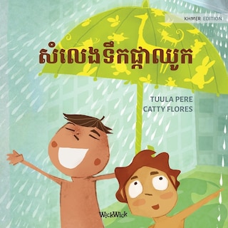 សំលេងទឹកផ្កាឈូក: Khmer Edition of The Swishing Shower