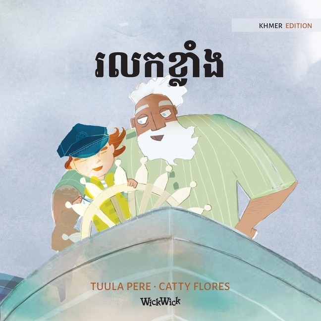 Couverture_រលកខ្លាំង