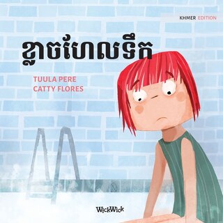Front cover_ខ្លាចហែលទឹក