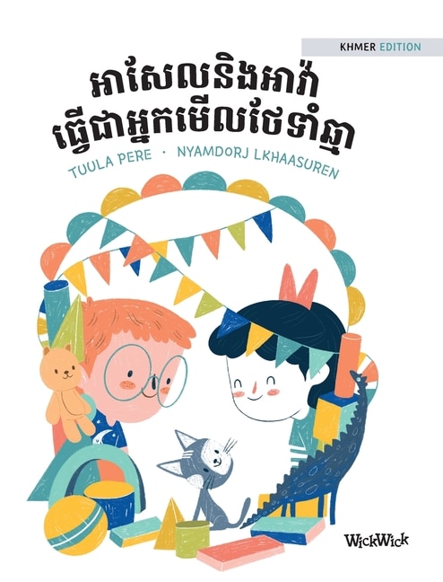 Couverture_អាសែលនិងអាវ៉ា ធ្វើជាអ្នកមើលថែទាំឆ្មា