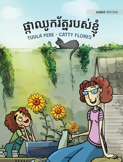 Front cover_ផ្កាឈូករ័ត្នរបស់ខ្ញុំ