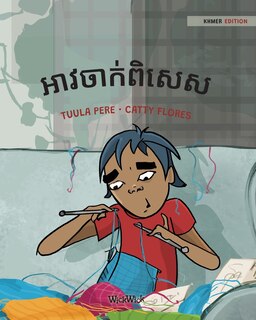 Front cover_អាវចាក់ពិសេស