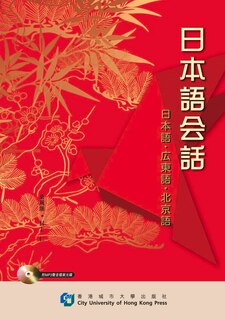 Conversation Guide - Japanese-cantonese-mandarin