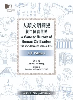 A Concise History Of Human Civilization: The World Through Chinese Eyes (volume 1 & 2) (bilingual Edition)