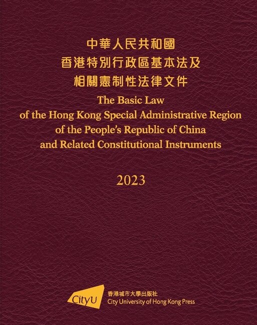 Couverture_The Basic Law of the Hong Kong Special Administrative Region of the People’s Republic of China and Related Constitutional Instruments (2023 Edition)