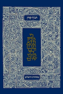 The Koren Classic Tanakh: A Hebrew Tanakh for Every Use