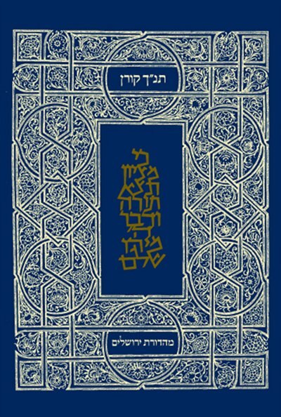 The Koren Classic Tanakh: A Hebrew Tanakh for Every Use