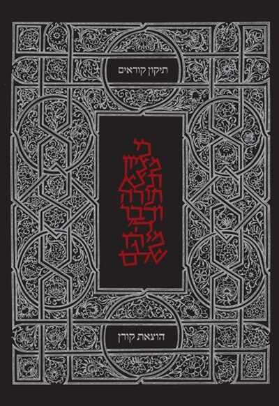 The Koren Tikkun Kor'im: For Precise Torah Reading
