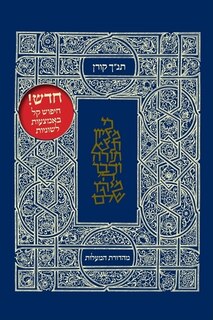 Couverture_Koren Tanakh HaMa'alot
