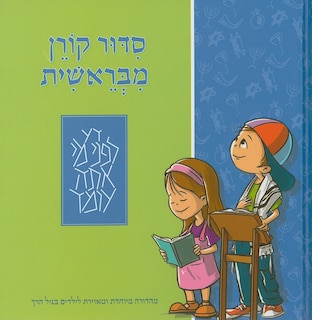 Front cover_The Koren MiBereshit Siddur