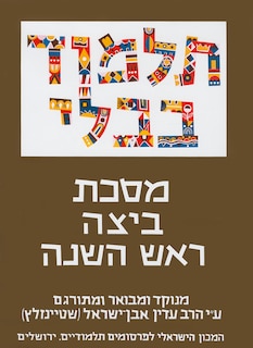 Couverture_The Steinsaltz Talmud Bavli