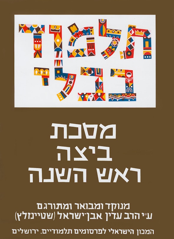 Couverture_The Steinsaltz Talmud Bavli