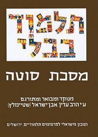 Couverture_The Steinsaltz Talmud Bavli
