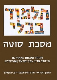 Couverture_The Steinsaltz Talmud Bavli