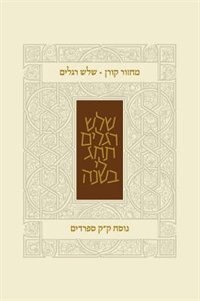 Koren Classic Three Festivals Mahzor, Sepharadim