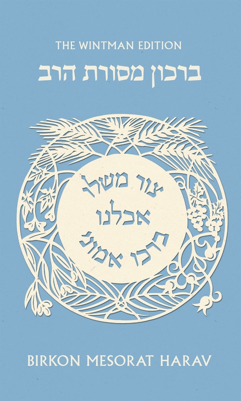 Front cover_Mesorat HaRav Birkon