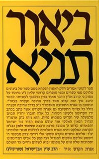 Couverture_Tanya Set (9 volumes) in Hebrew