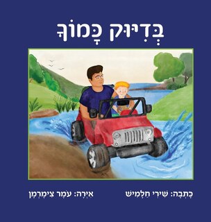 Couverture_בדיוק כמוך