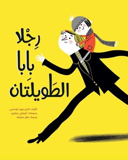 Front cover_رجلا بابا الطويلتان