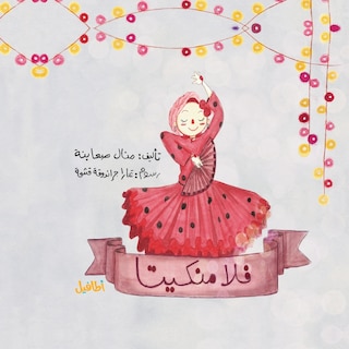 Front cover_فلامنكيتا
