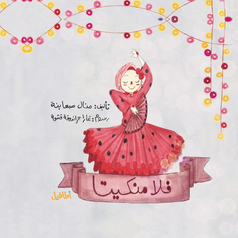 Front cover_فلامنكيتا