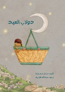 Front cover_دولاب العيد